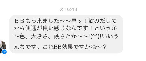 「ウンチが変わりました!良いウンチです。」ナースキュア・ビフィズス菌BB愛用者のお声 1 o0480020113834482853