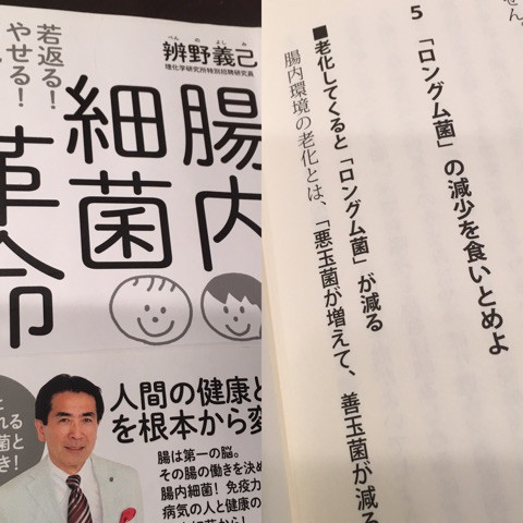 私の腸にあう乳酸菌はなに?「ビフィズス菌の選び方」便秘が治ったTさんと治らないK先生の違い! 1 o0480048013803597892