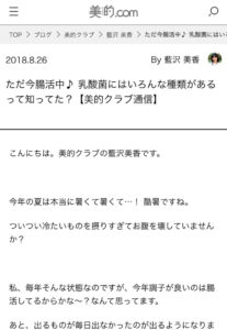 ナースキュアビフィズス菌BB+オリゴ糖が「美的.com」で紹介されました!腸活はお早めに。 4 o0746108014260858995