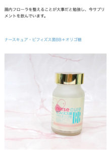ナースキュアビフィズス菌BB+オリゴ糖が「美的.com」で紹介されました!腸活はお早めに。 3 o0792108014260858992