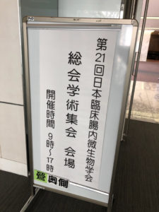 「長寿菌が命を守る」うんことコミュニケーションを!日本臨床腸内微生物学会辨野義己先生 13 o0810108014262293794