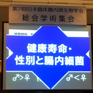 「長寿菌が命を守る」うんことコミュニケーションを!日本臨床腸内微生物学会辨野義己先生 5 o1080108014262293721