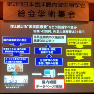 「長寿菌が命を守る」うんことコミュニケーションを!日本臨床腸内微生物学会辨野義己先生 6 o1080108014262293729
