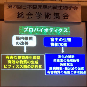 「長寿菌が命を守る」うんことコミュニケーションを!日本臨床腸内微生物学会辨野義己先生 10 o1080108014262293748