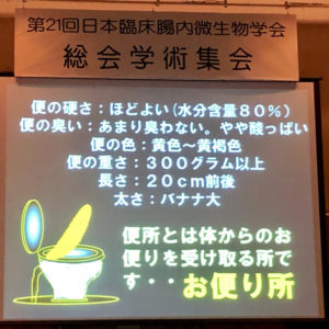 「長寿菌が命を守る」うんことコミュニケーションを!日本臨床腸内微生物学会辨野義己先生 12 o1080108014262293764
