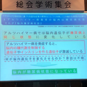 血糖コントロールが認知症を予防する?「認知症と腸内細菌の関わり」日本臨床腸内微生物学会 4 o1080108014262994554