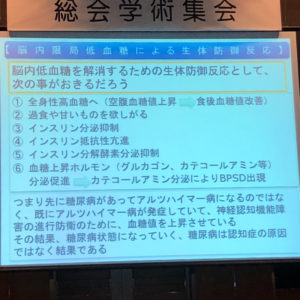血糖コントロールが認知症を予防する?「認知症と腸内細菌の関わり」日本臨床腸内微生物学会 5 o1080108014262994567