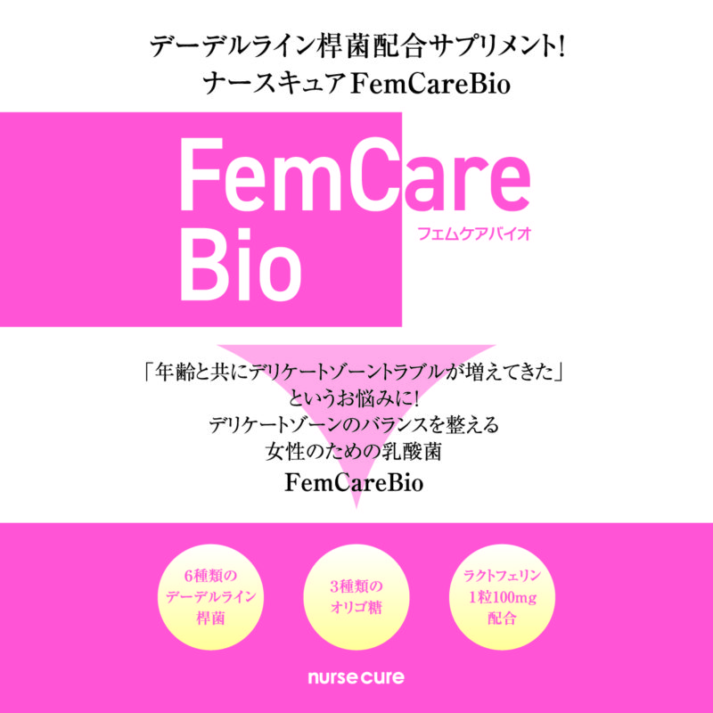 Fem Care Bio 株式会社ナースキュア