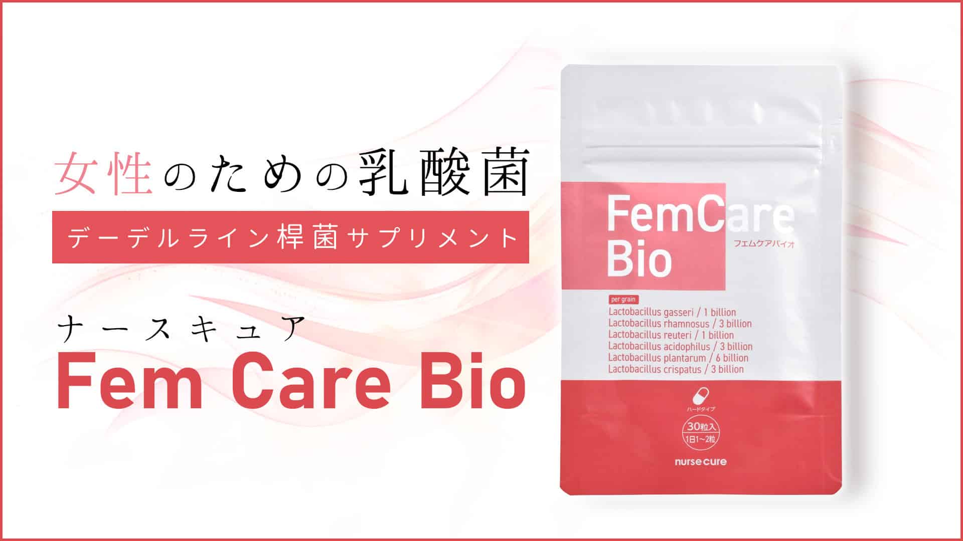 ナースキュアFen Care Bio